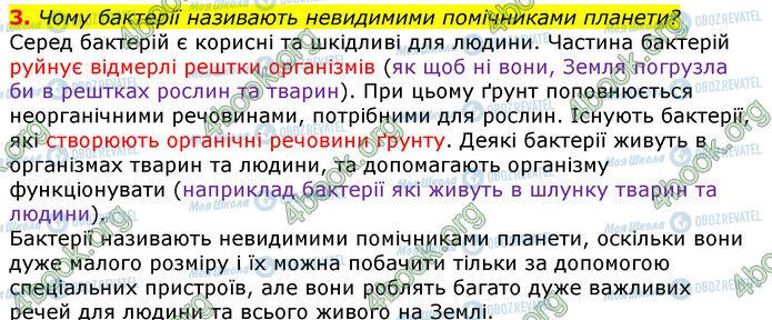 ГДЗ Природоведение 5 класс страница Стр.137 (3)